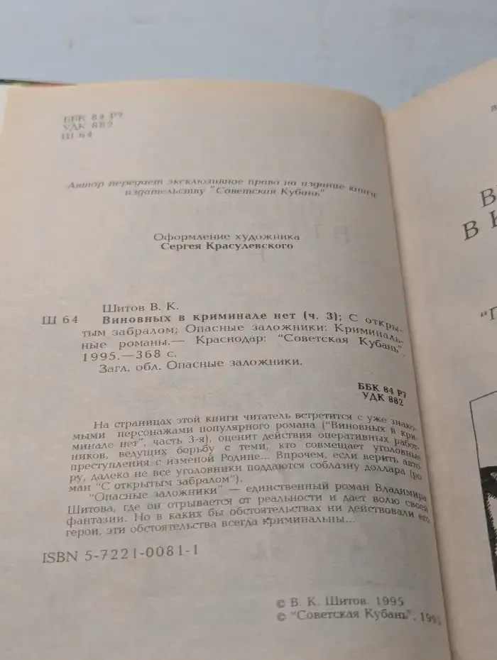 Опасные заложники