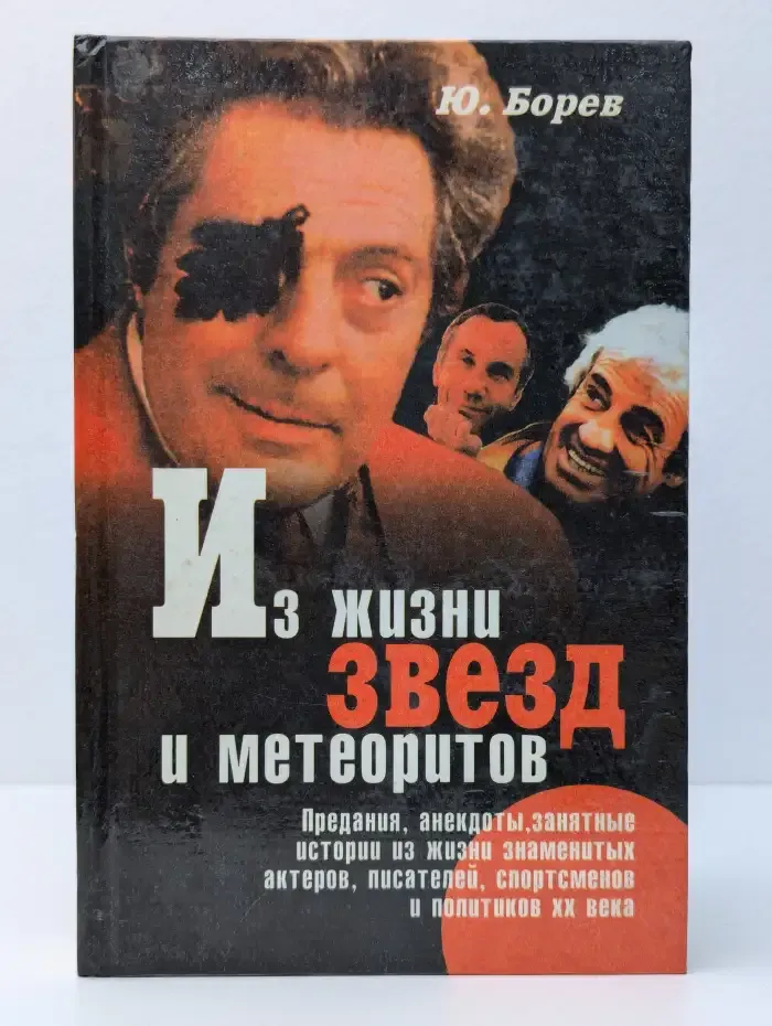 Из жизни звезд и метеоритов