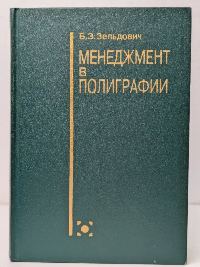 Менеджмент в полиграфии
