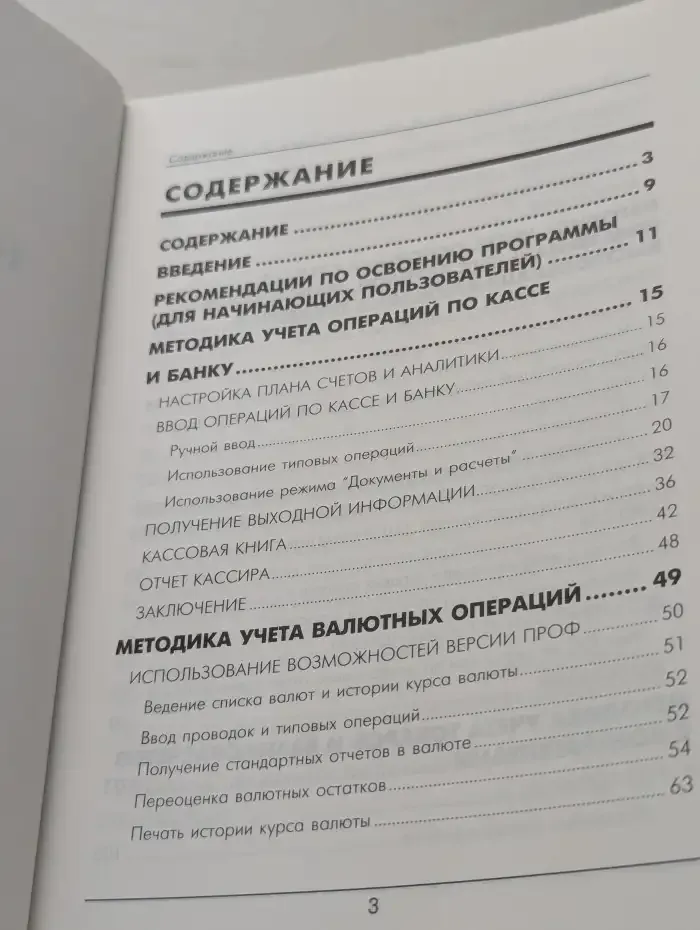 1C: Бухгалтерия для Windows. Методики использования