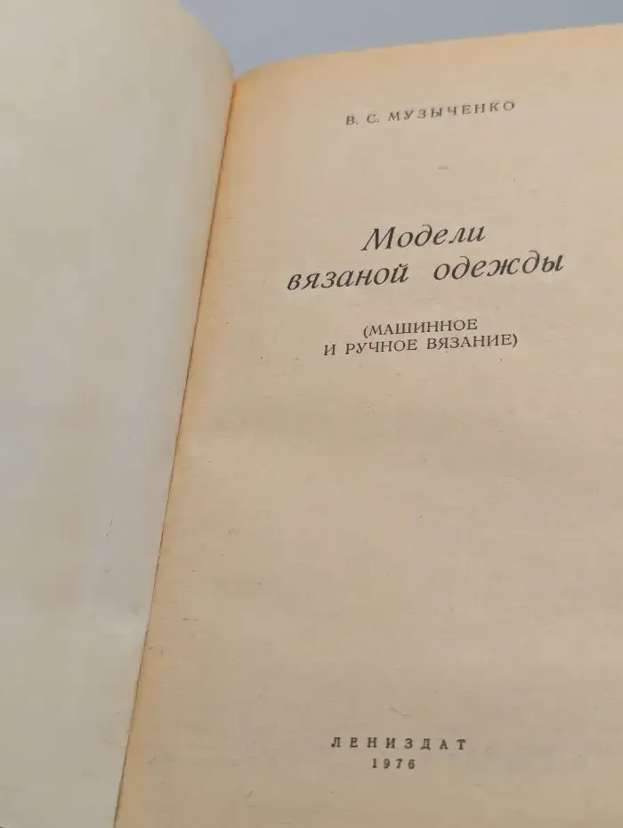 Модели вязаной одежды
