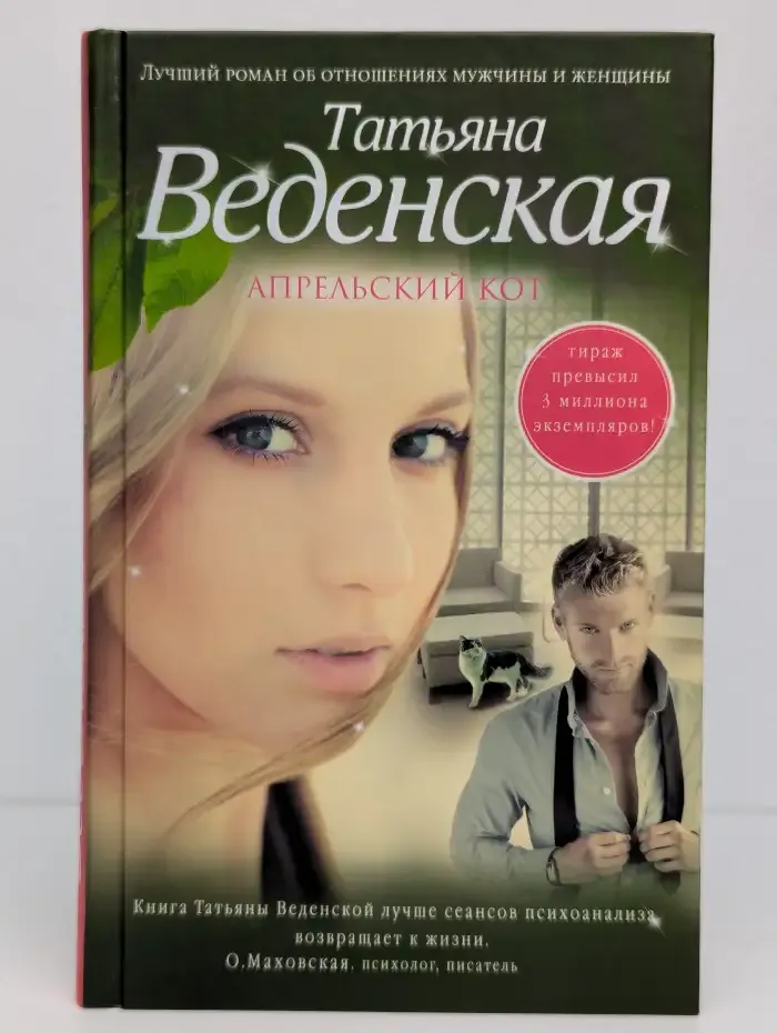 Апрельский кот