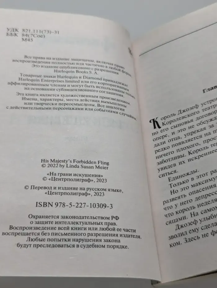 На грани искушения