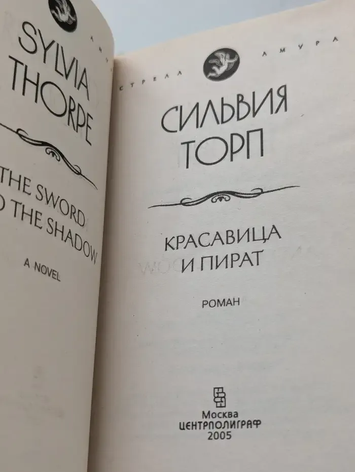 Красавица и пират