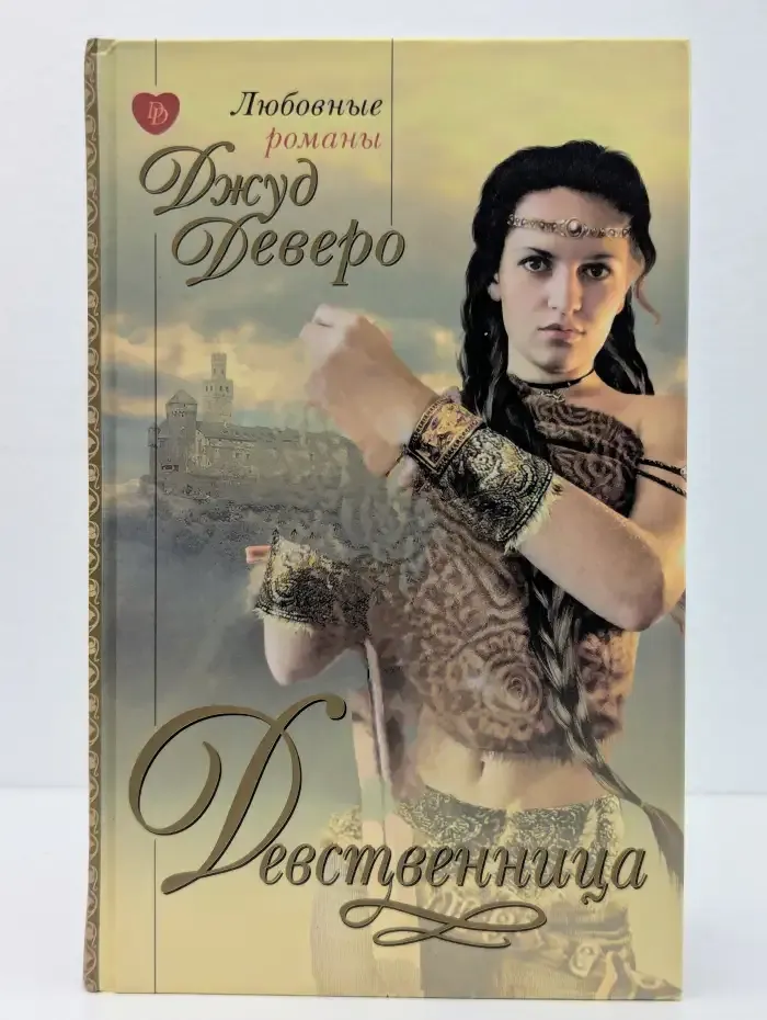 Девственница