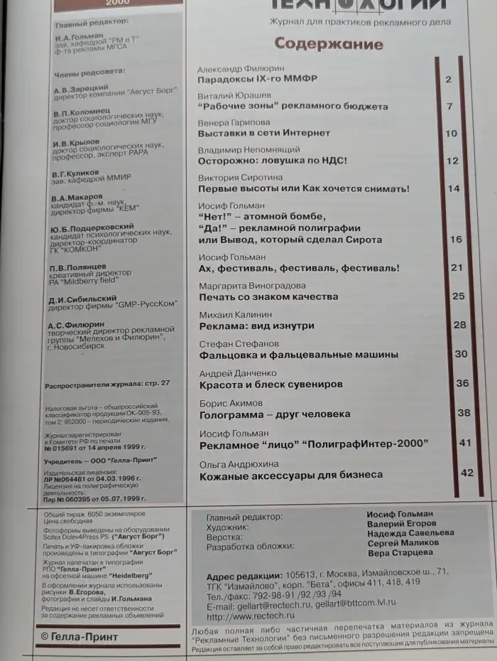Рекламные технологии. Выпуск № 7/2000