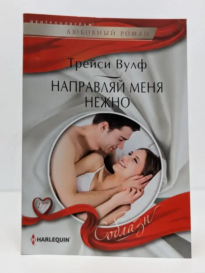 Направляй меня нежно