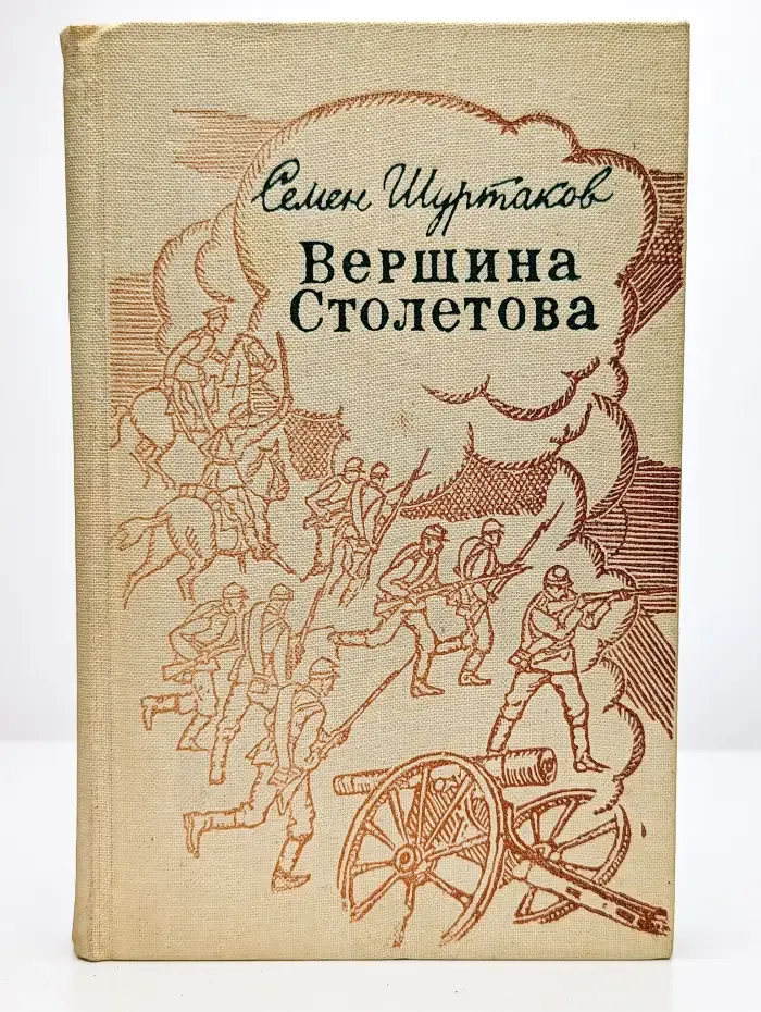 Вершина Столетова