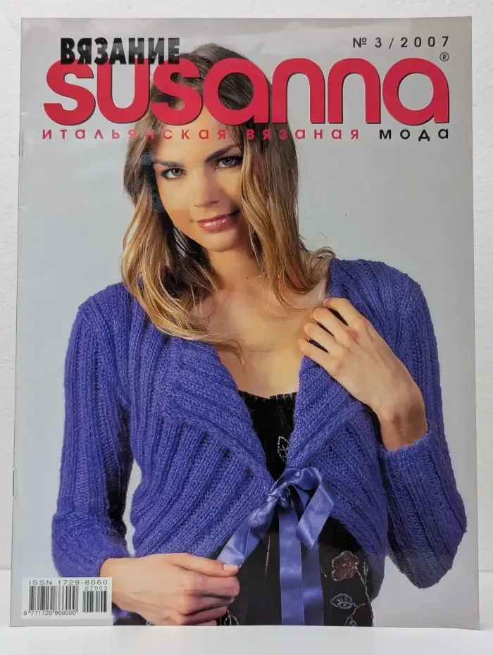 Susanna. Итальянская вязаная мода. Выпуск №3/2007