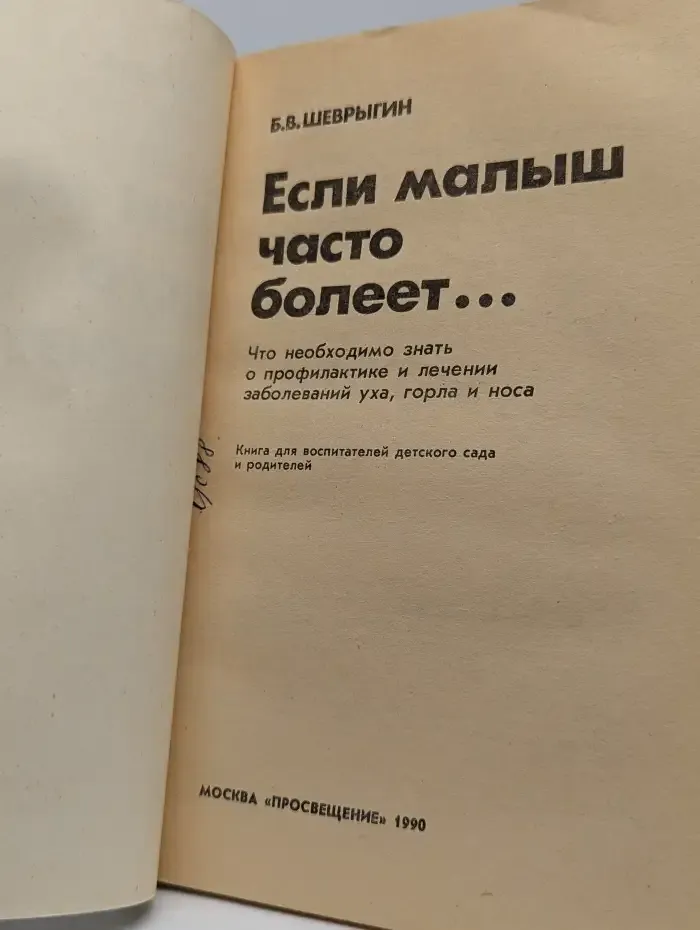 Если малыш часто болеет...