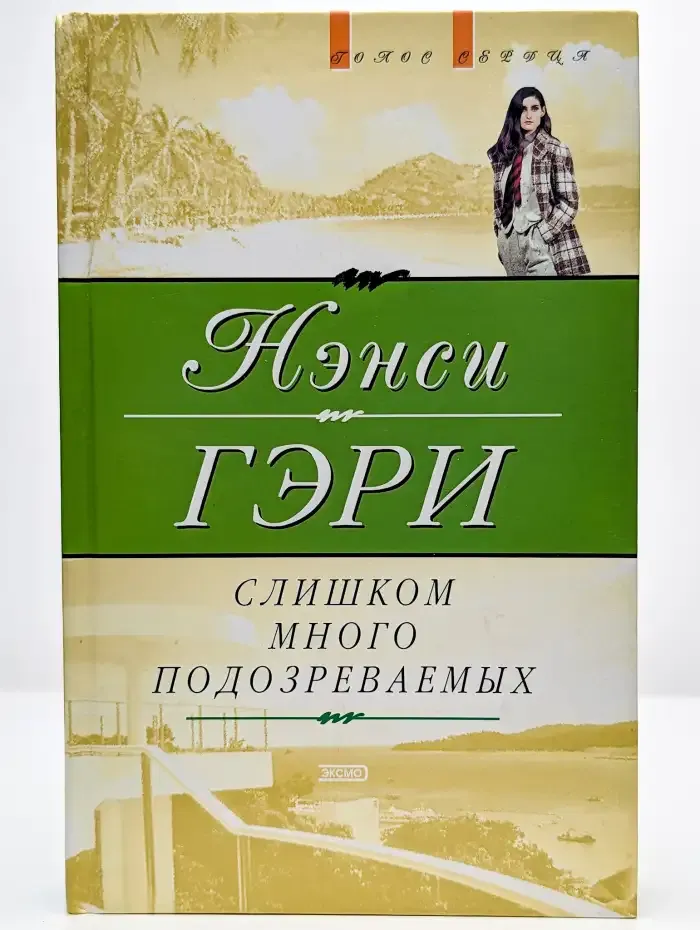 Слишком много подозреваемых