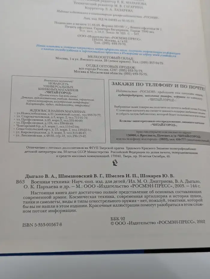 Военная техника