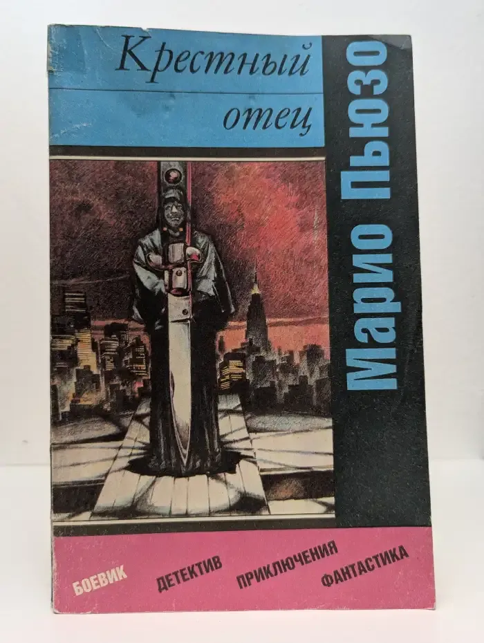 Крестный отец