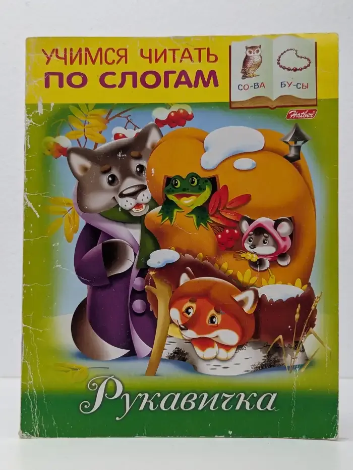 Рукавичка