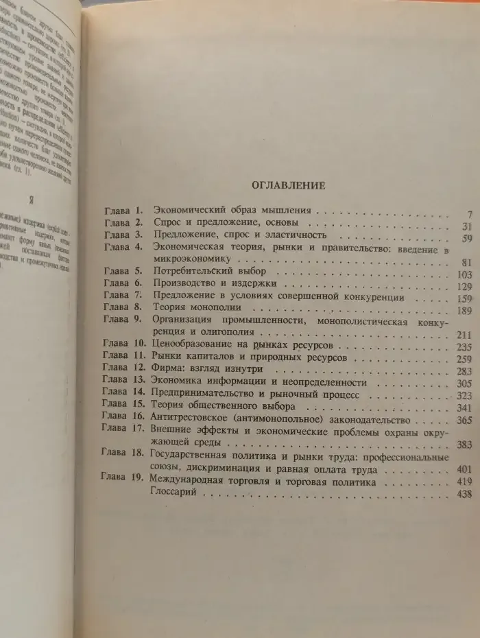 Микроэкономика