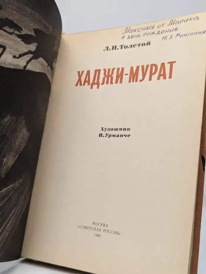 Хаджи-Мурат