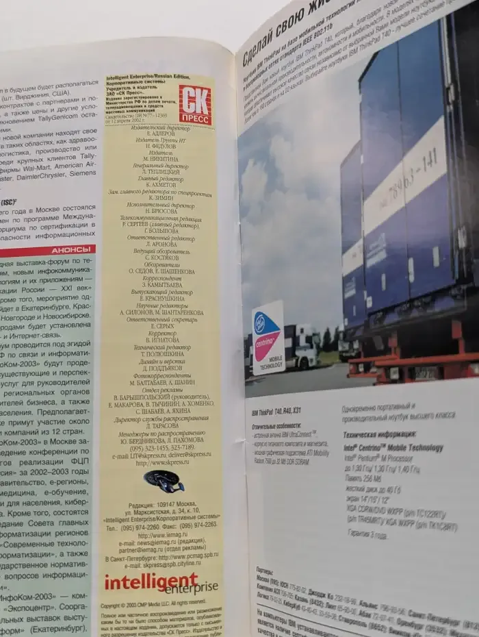 Intelligent enterprise. Выпуск № 15(80)/2003