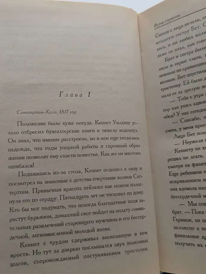 Волна страсти