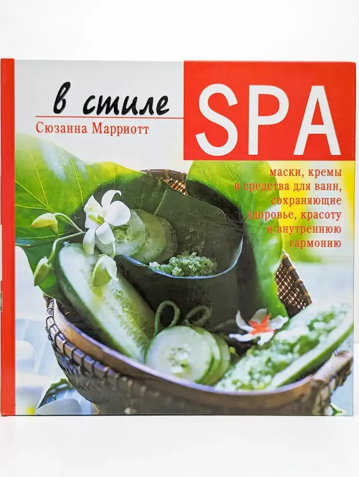 В стиле SPA. Маски, кремы и средства для ванн