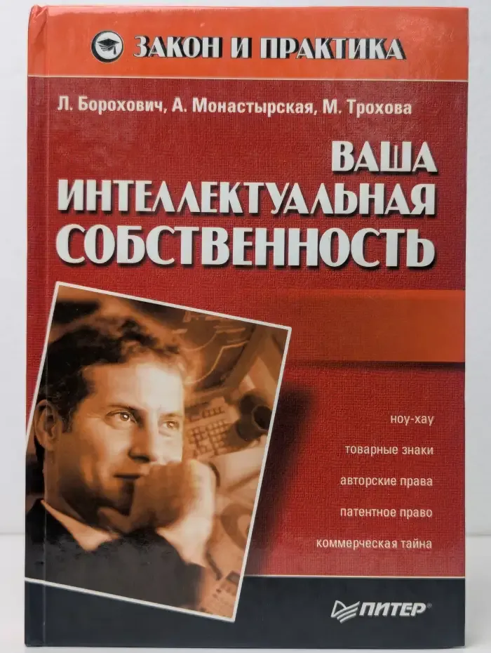 Ваша интеллектуальная собственность