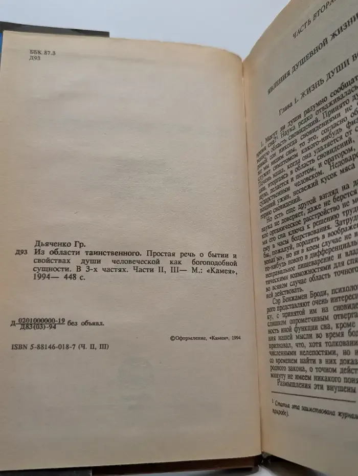 Из области таинственного. Часть 2