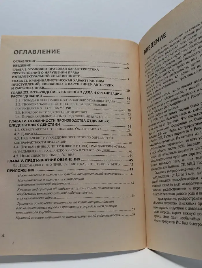 Расследование преступлений о нарушении авторских и смежных прав: Особенности