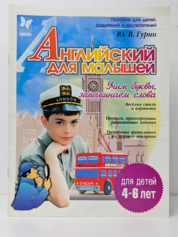 Английский для малышей