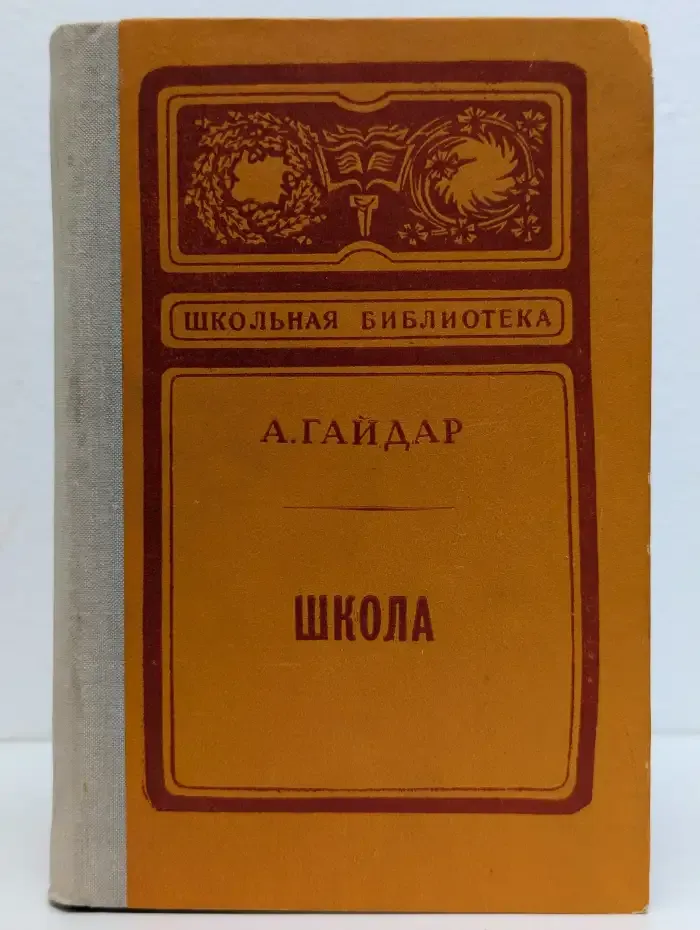 Школа