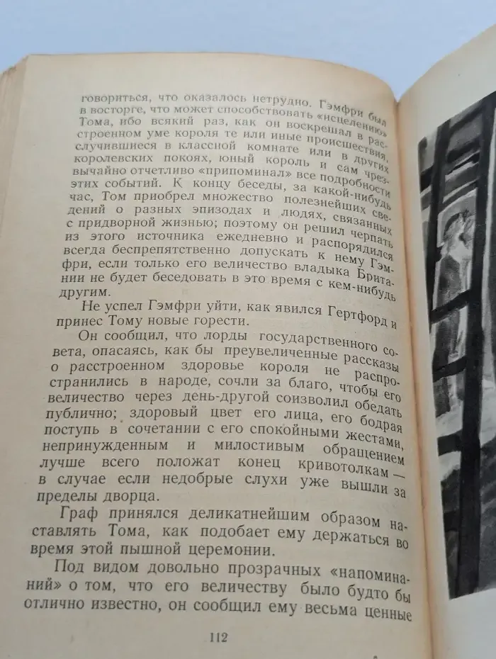 Принц и нищий