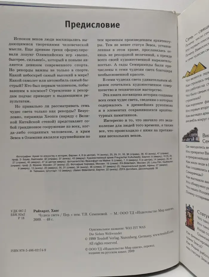 Чудеса света