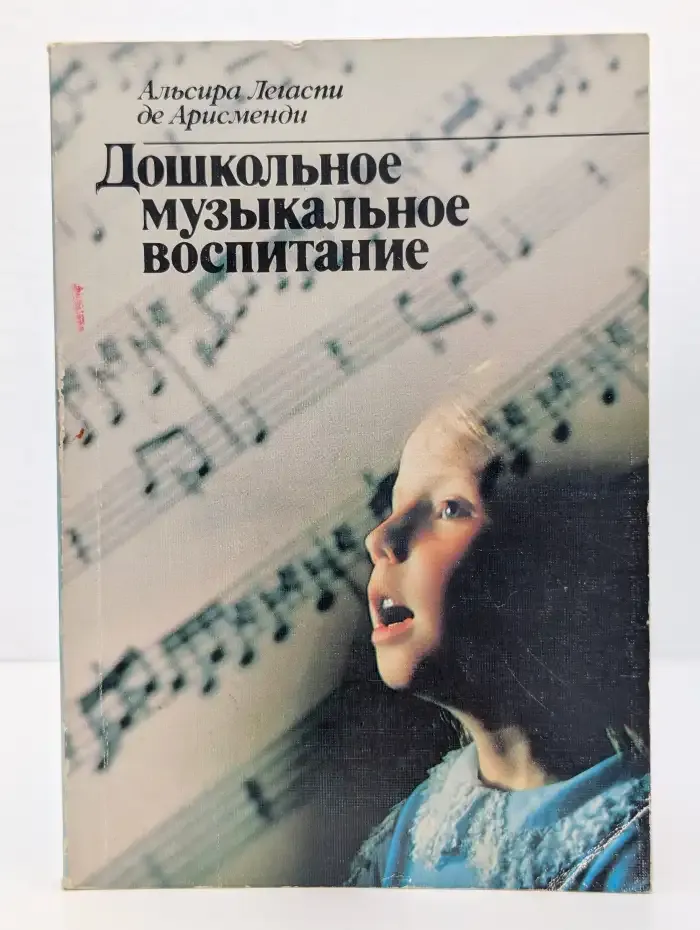 Дошкольное музыкальное воспитание