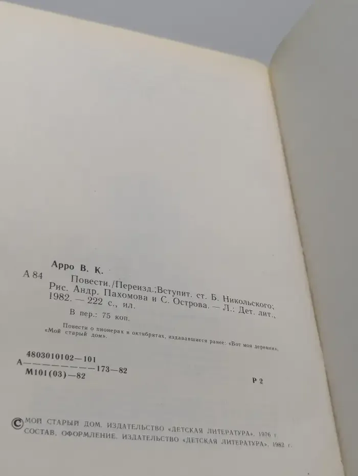 Владимир Арро. Повести