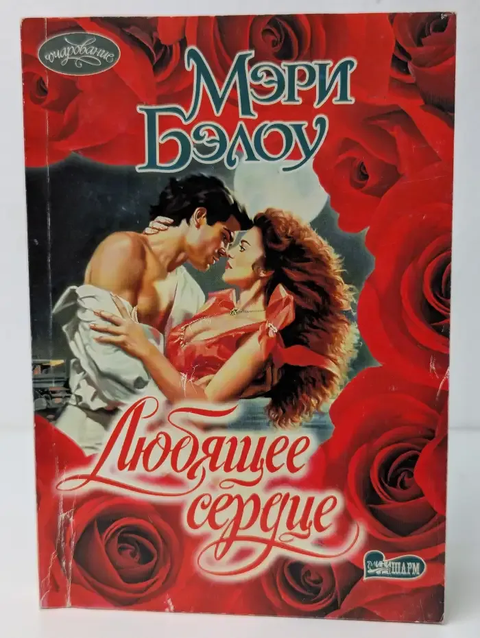 Любящее сердце