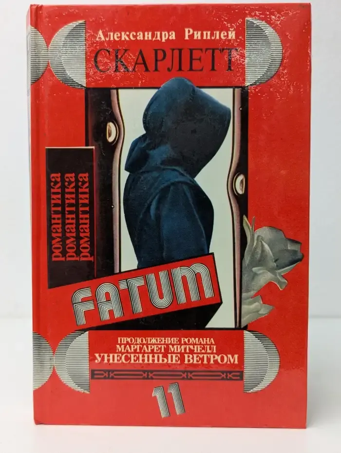 Скарлетт
