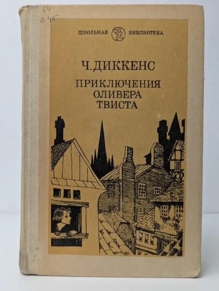 Приключения Оливера Твиста