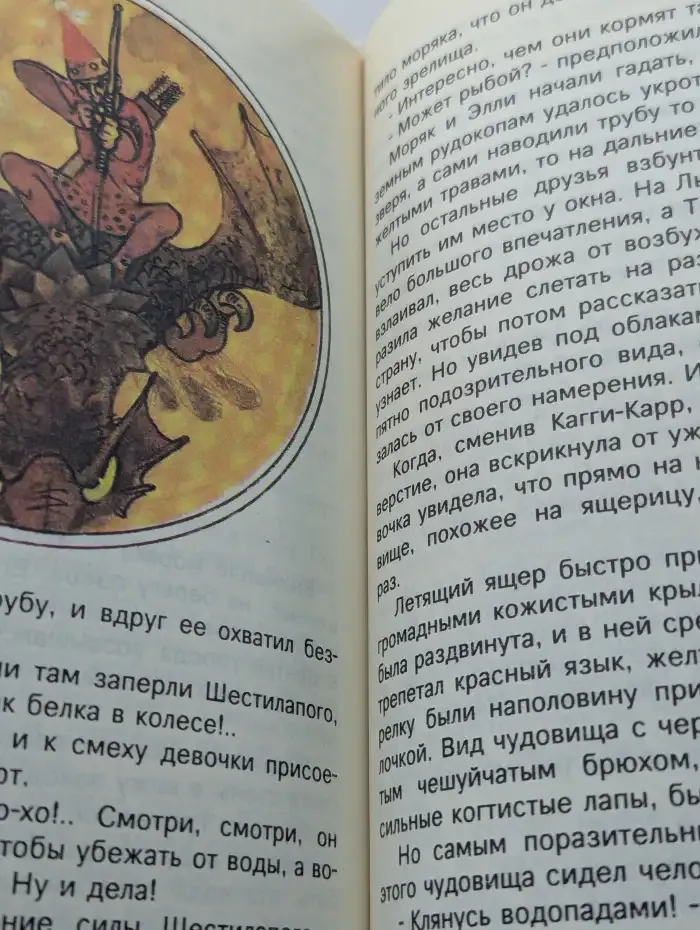 Урфин Джюс и его деревянные солдаты