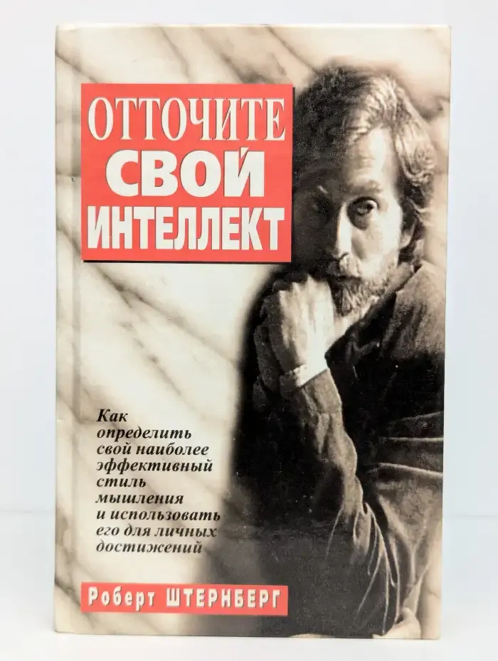 Отточите свой интеллект