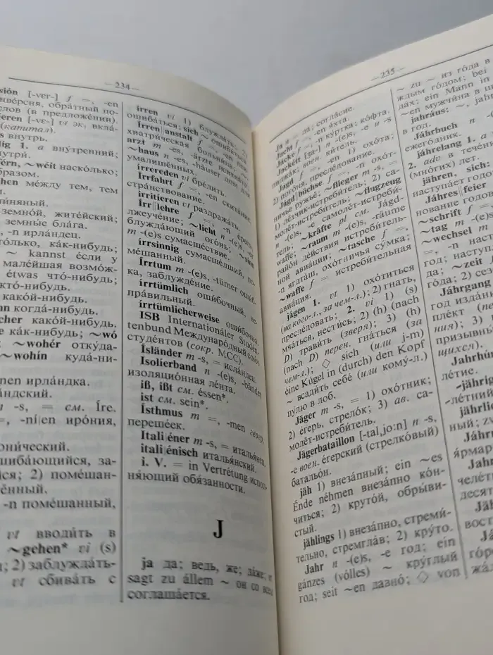 Немецко-русский словарь
