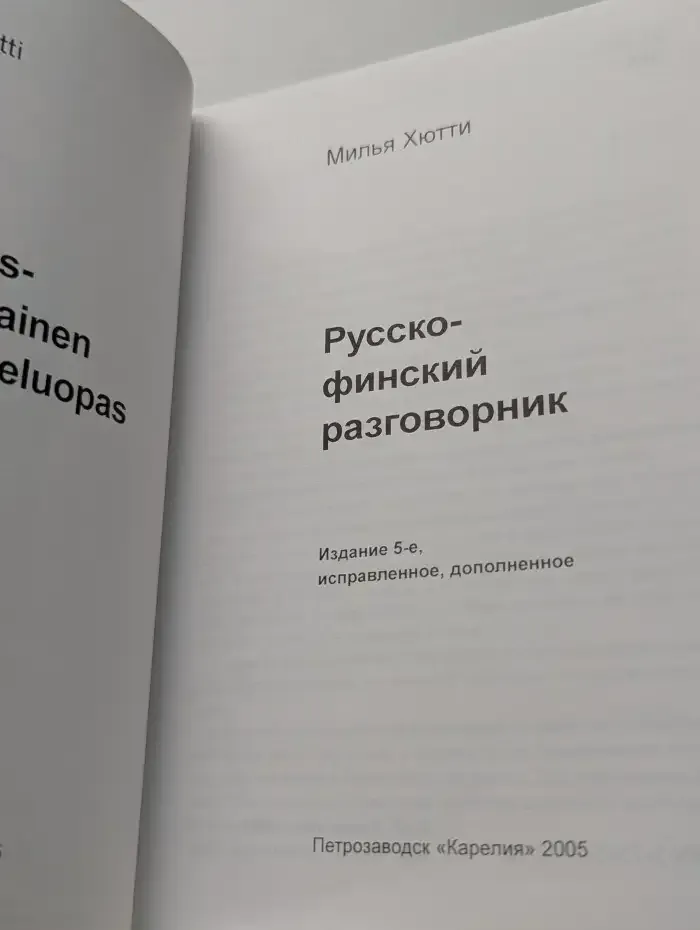 Русско-финский разговорник