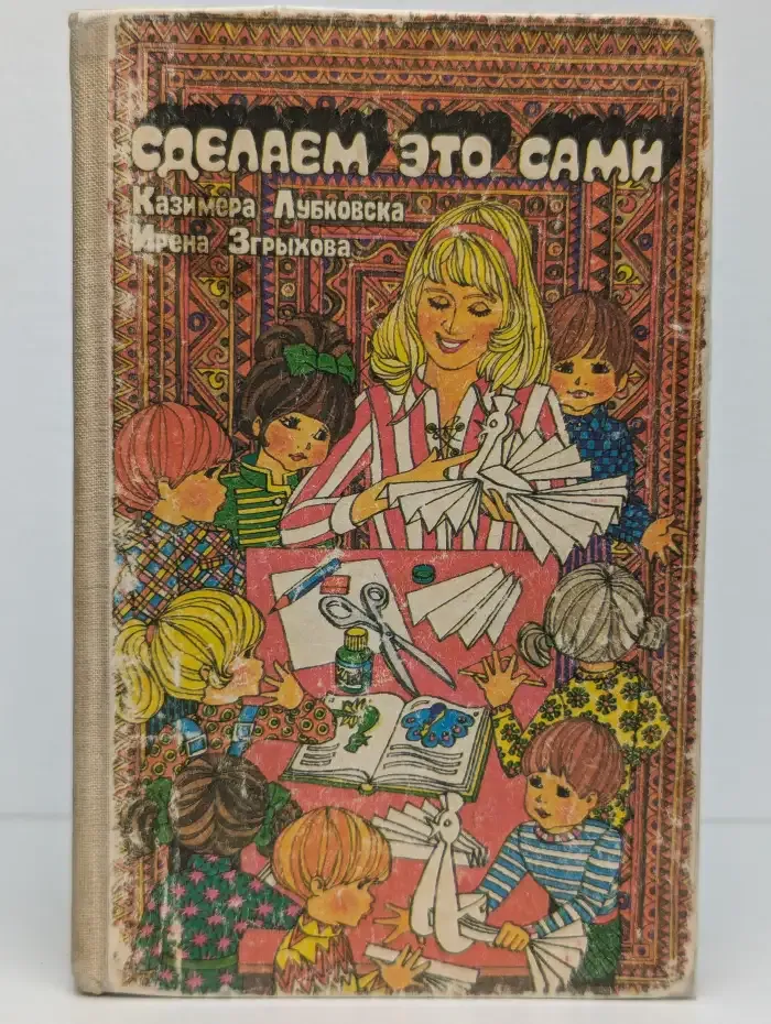 Сделаем это сами