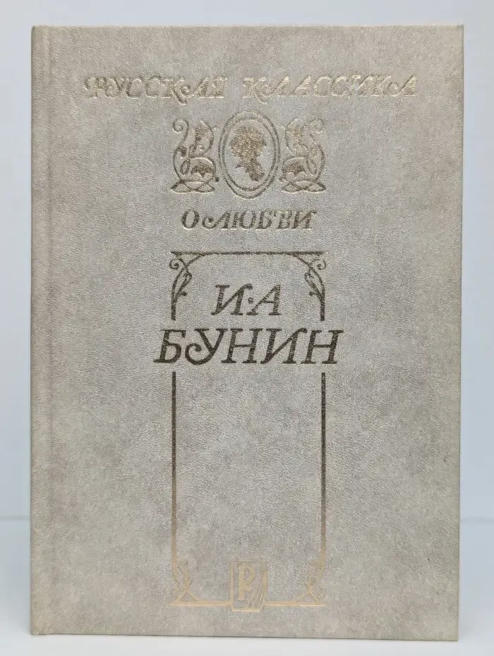 О любви
