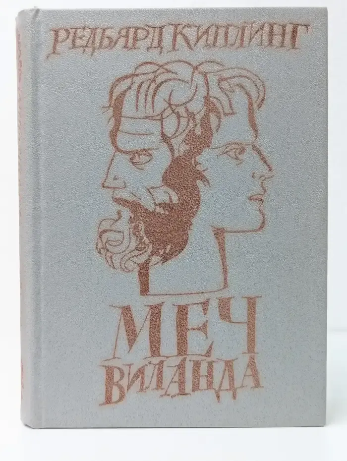 Меч Виланда