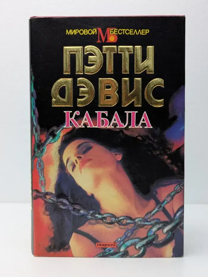 Кабала