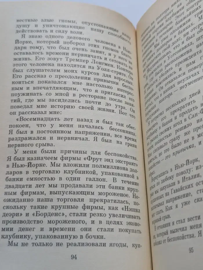 Как перестать беспокоиться и начать жить