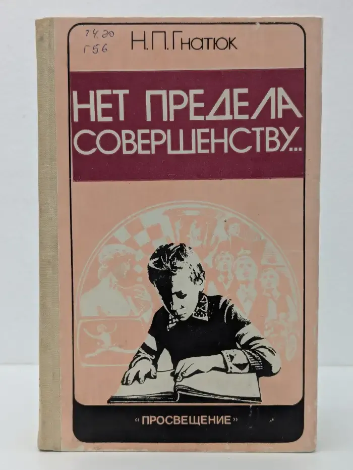Нет предела совершенству