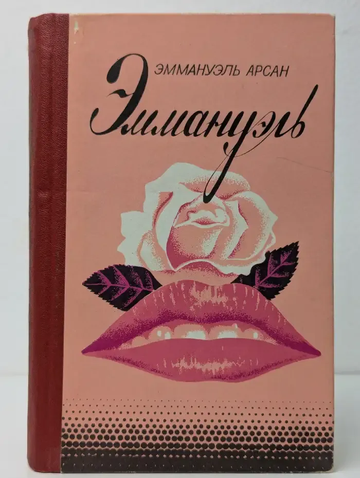 Эммануэль