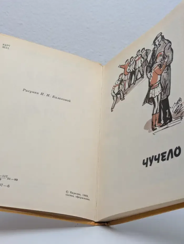 Чучело. Таня и Юстик