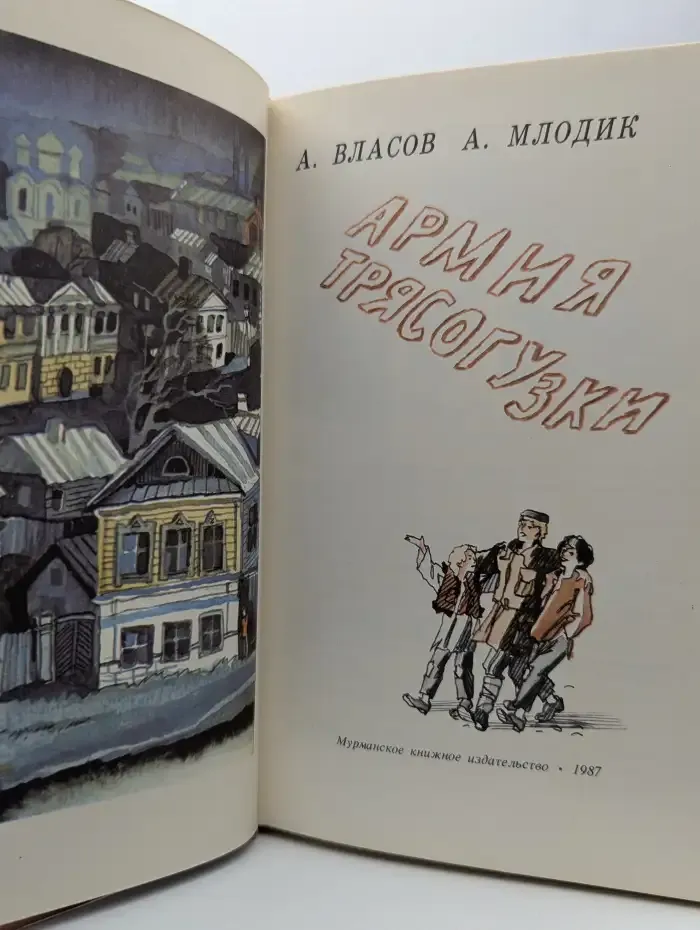 Армия Трясогузки