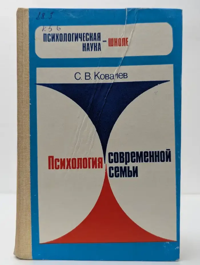 Психология современной семьи