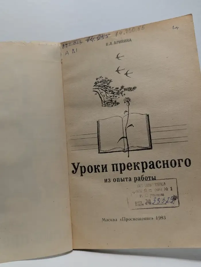 Уроки прекрасного